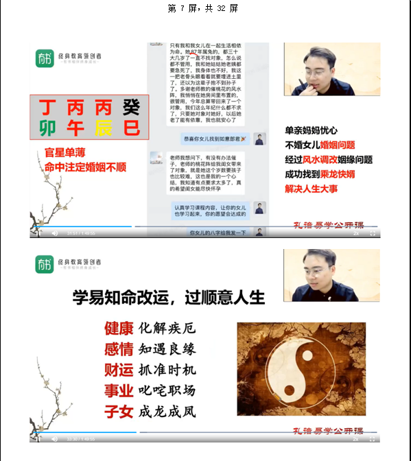 [风水学核心资料]八字断健康图文整理WORD文档