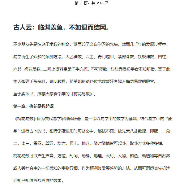 [梅花易数]梅花易数入门以及原文WORD文档