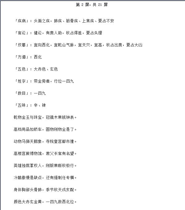[梅花易数]梅花易数必须详记的口诀WORD文档