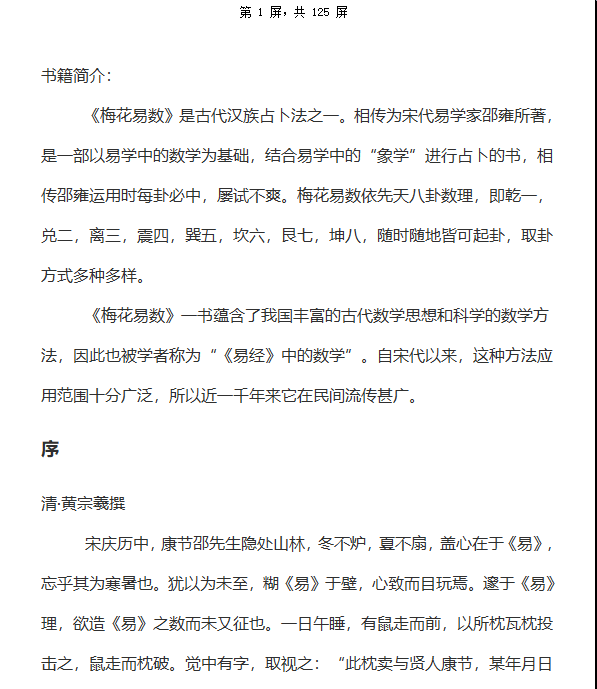 [梅花易数]《梅花易数》全文WORD文档