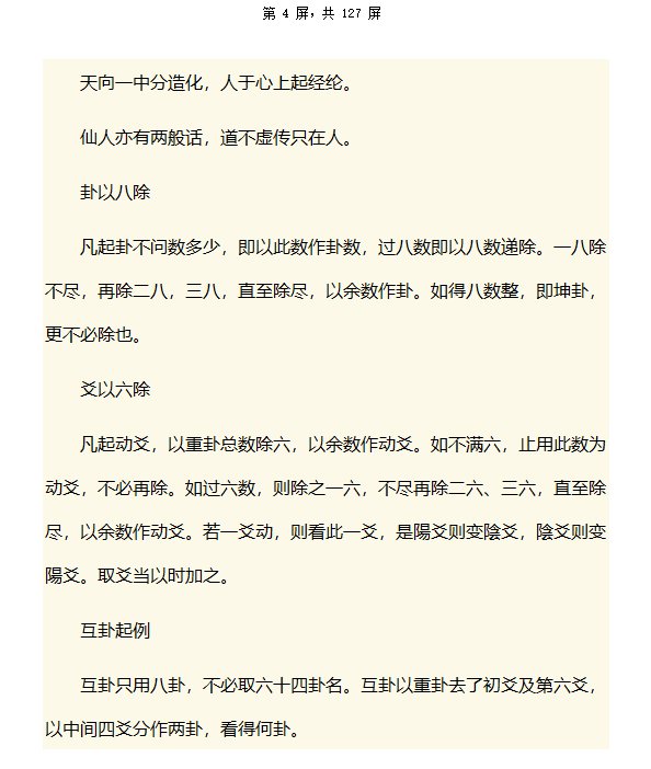 [梅花易数]《梅花易数》全文WORD文档