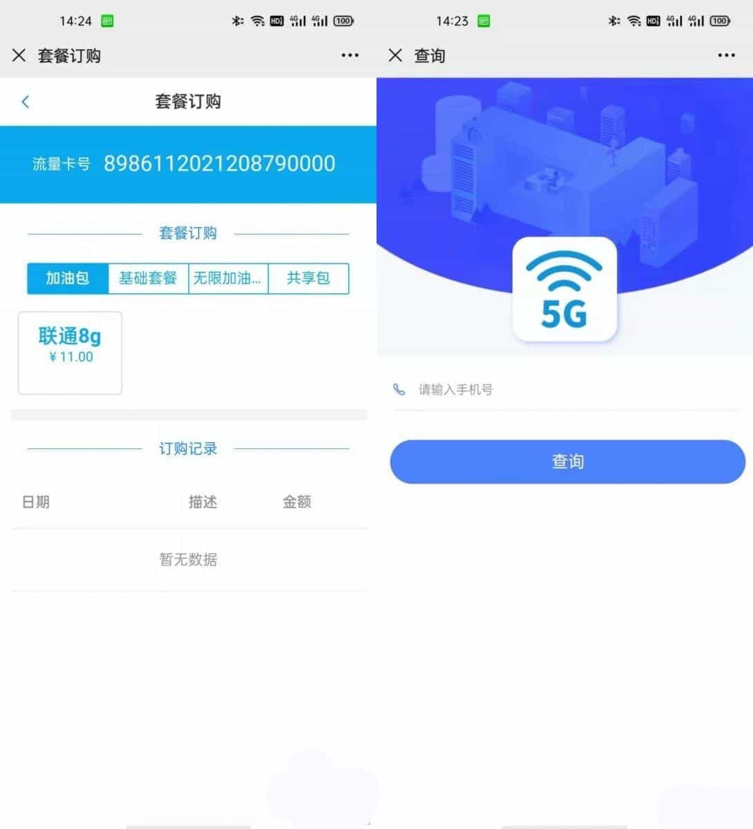 某站价值69的手机流量卡充值管理系统源码