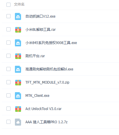 9合1猎人工具箱PRO 1.2免密版，猎人维修大师免狗版
