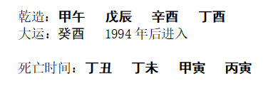 [断卦预测-实例分析]八字分析丨意外身故之八字