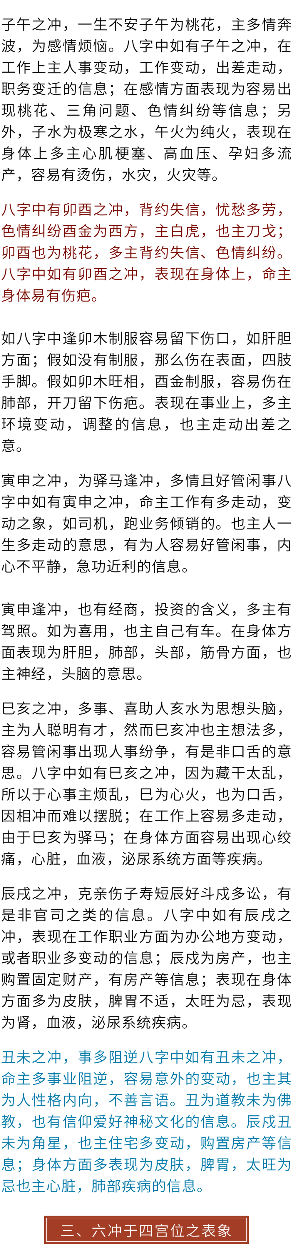 [八字风水]命理：八字命局中地支六冲的详解！