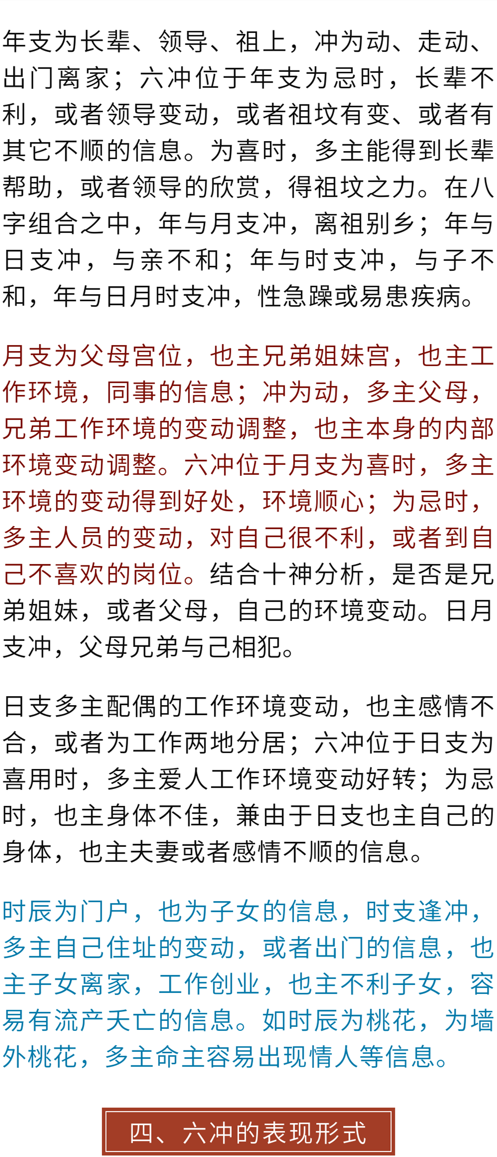 [八字风水]命理：八字命局中地支六冲的详解！