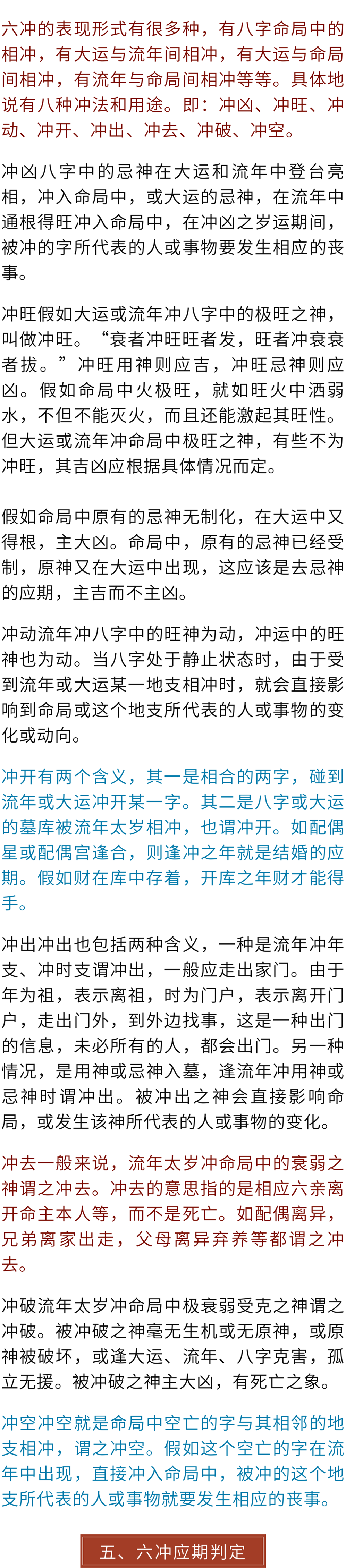 [八字风水]命理：八字命局中地支六冲的详解！