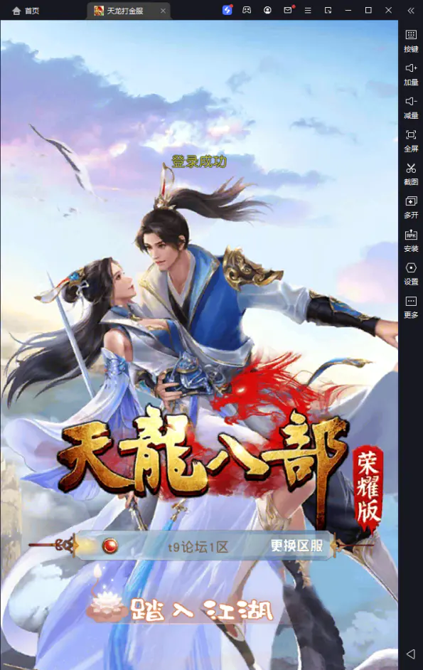 经典竖版武侠手游【天龙八部荣耀打金版】