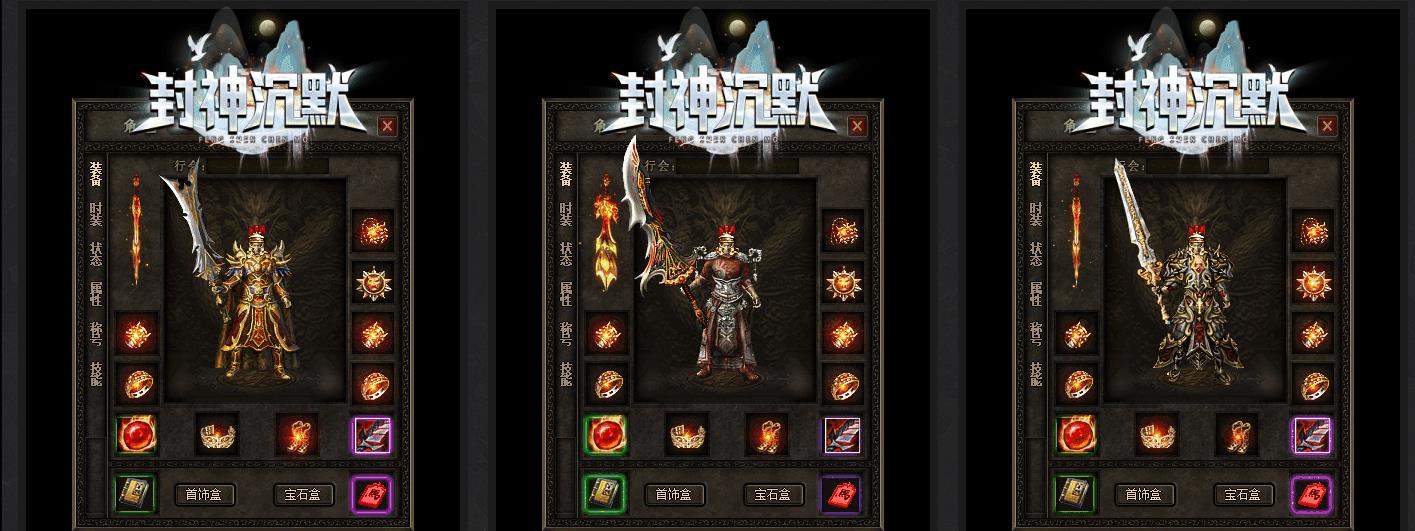 封神沉默微变三职业版[翎风引擎]
