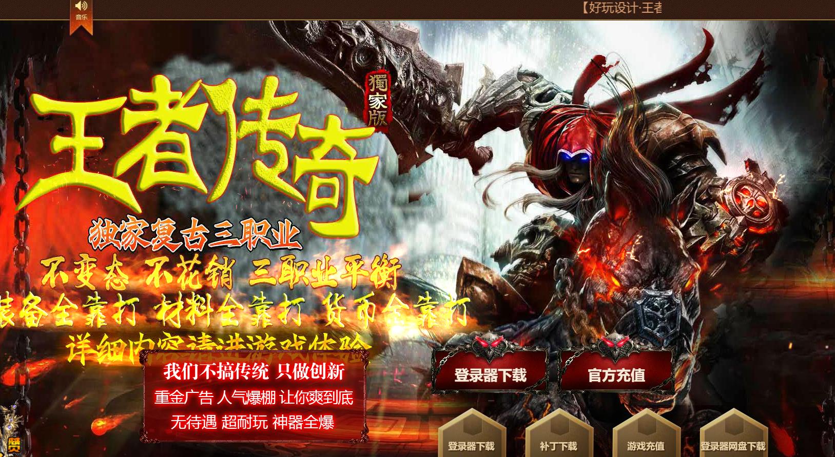 王者传奇OL复古三职业版[GEE引擎] 