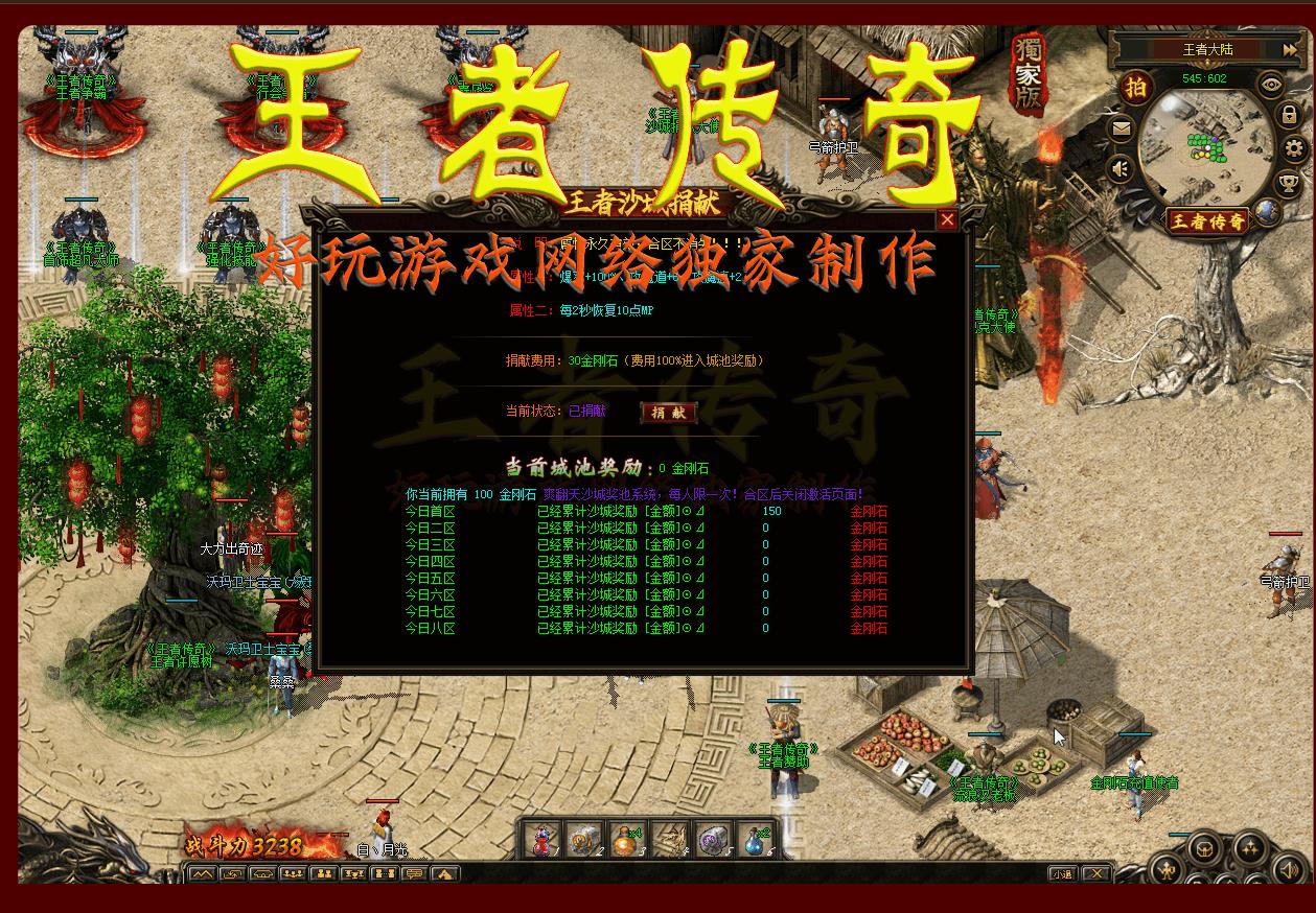 王者传奇OL复古三职业版[GEE引擎] 