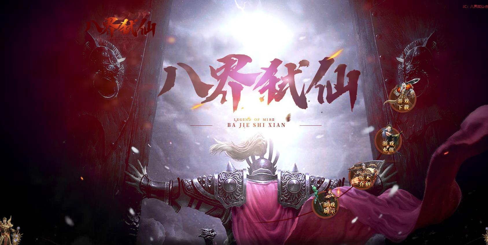 八界弑仙打金单职业版[GEE引擎]