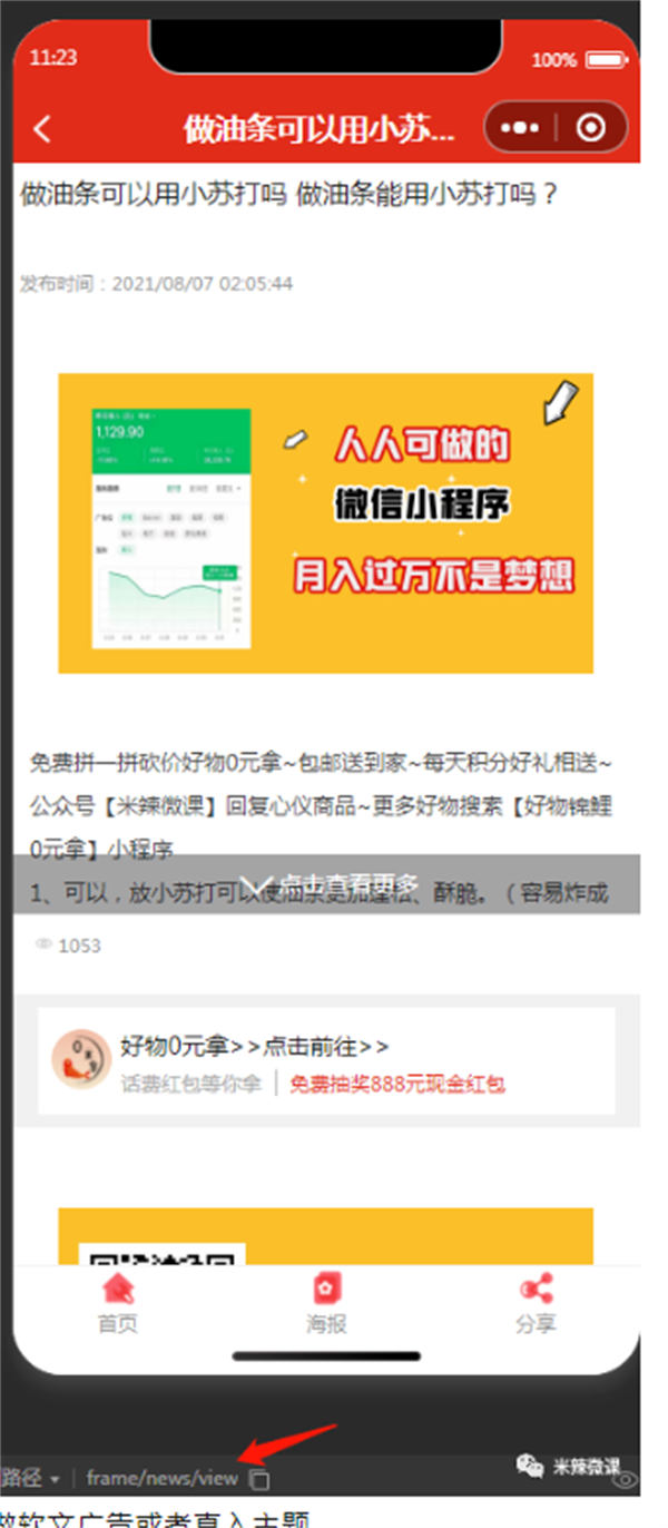 微信小程序seo矩阵页面霸屏收录，让你每日5千次曝光引流~