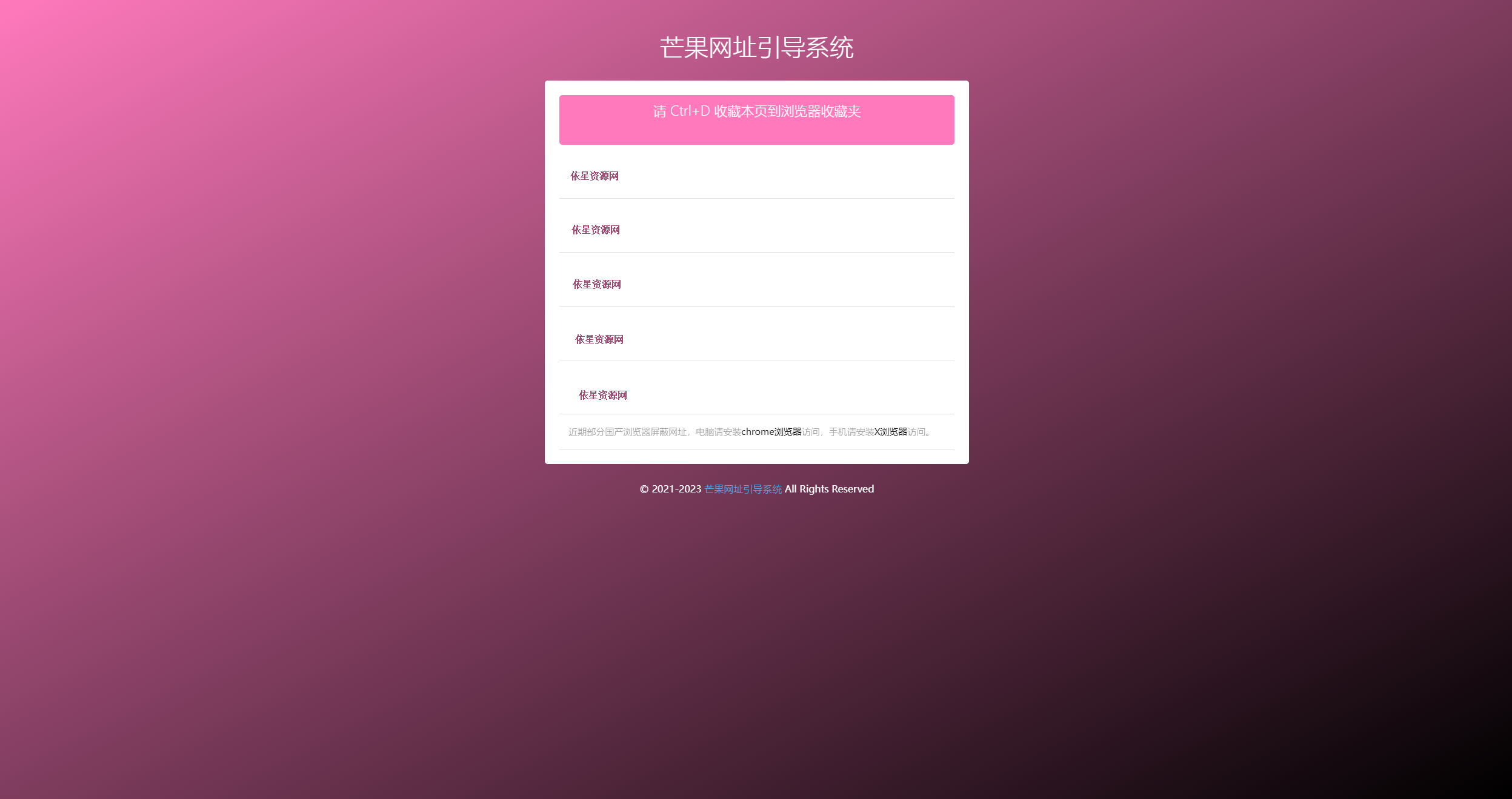 Mangoa-Nav/轻量级可扩展网址引导系统集成多套模板带后台无需授权免费完美可用 ... ... ...