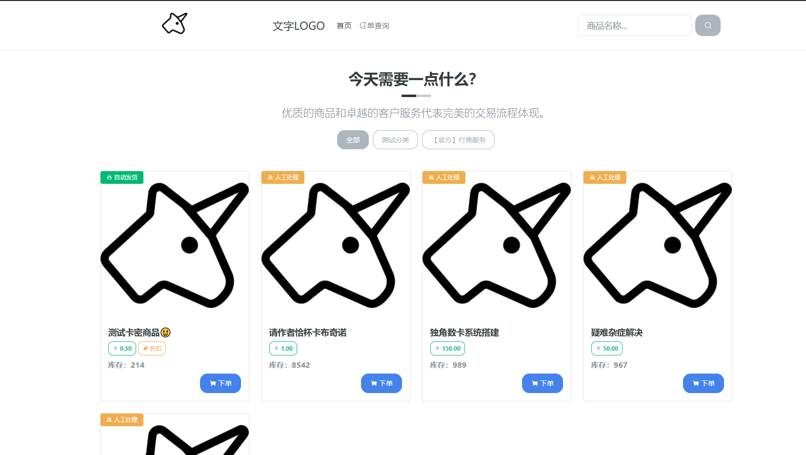 最新版独角兽发卡系统网站源码  个人自动发卡系统  全开源