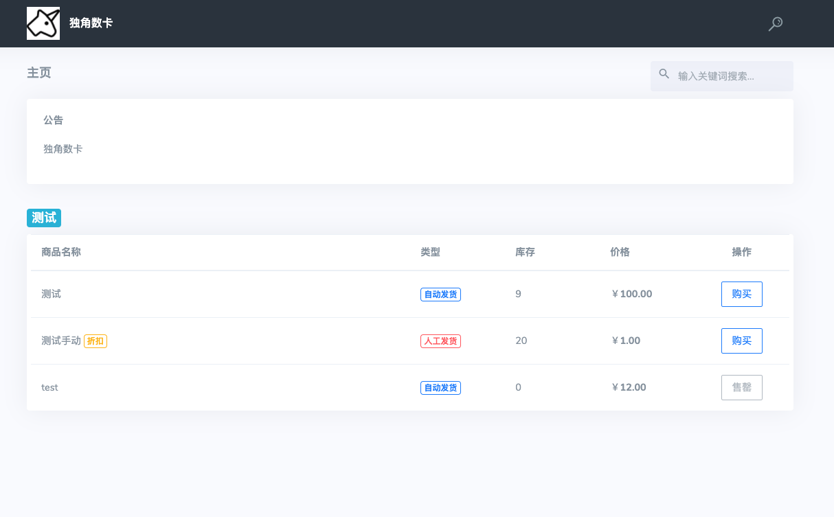最新版独角兽发卡系统网站源码  个人自动发卡系统  全开源