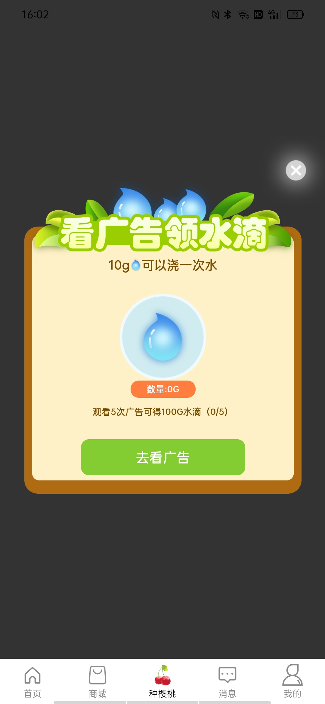 每天看五个广告零撸8米