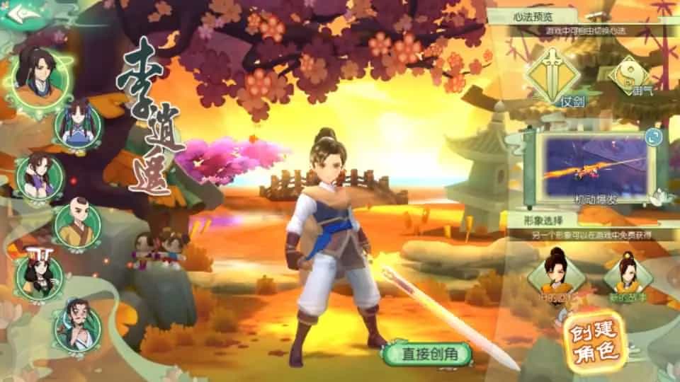 3D新国风MMORPG手游【仙剑奇侠传体验版】