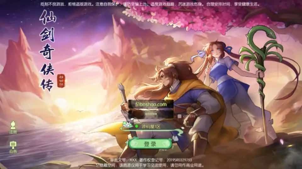 3D新国风MMORPG手游【仙剑奇侠传体验版】