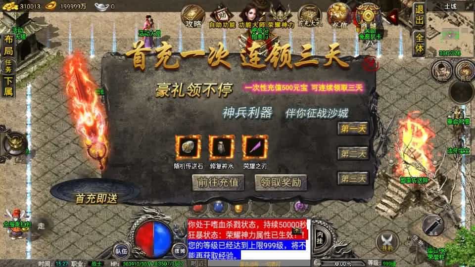 战神引擎传奇手游【1.76雷霆复古修复版-裤衩免授权】