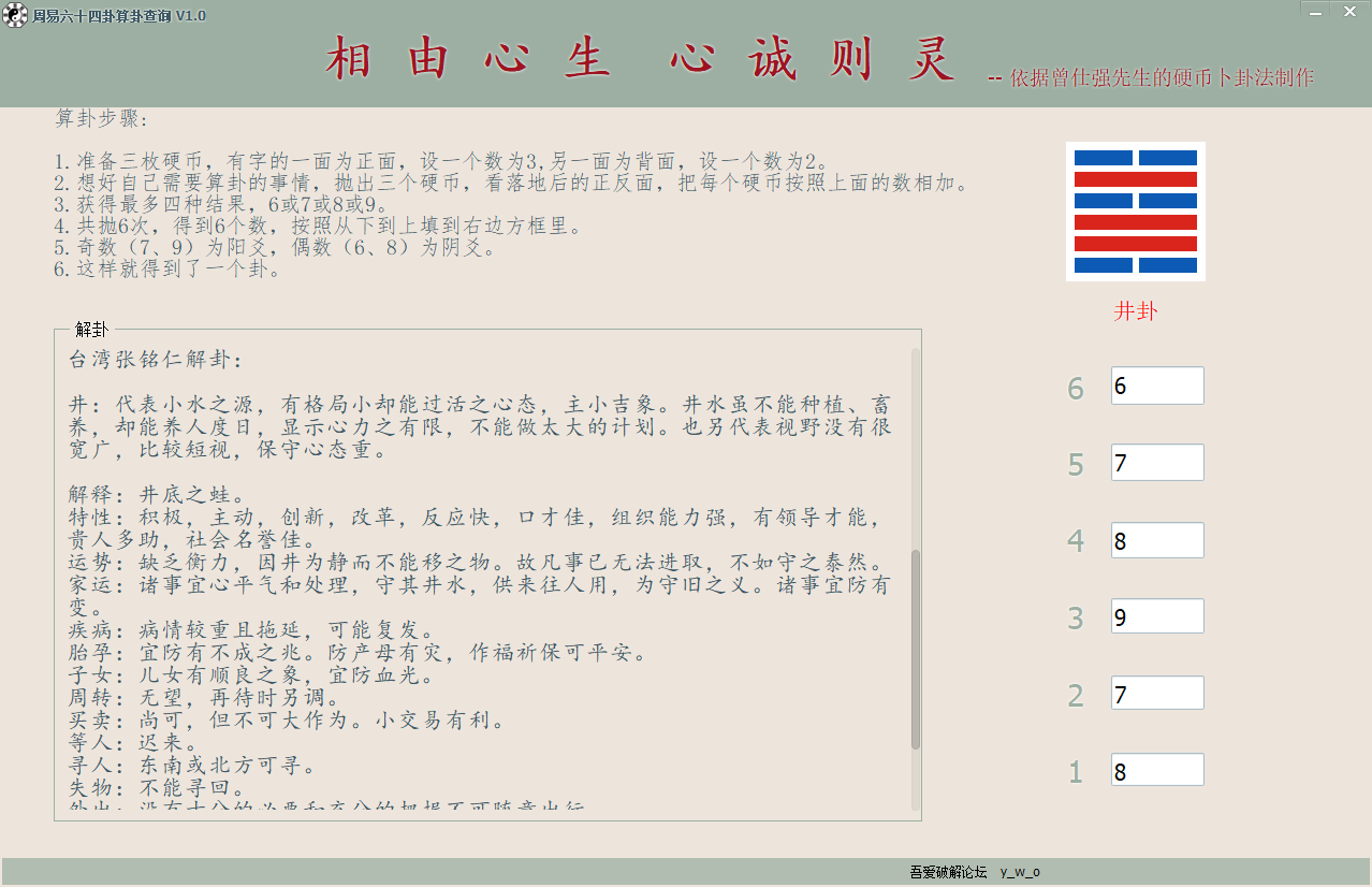周易算卦-依据曾仕强先生的硬币卜卦法制作