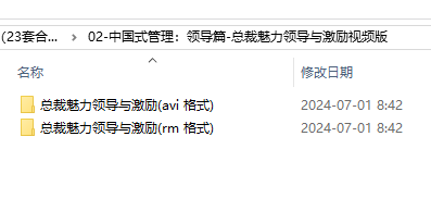 【曾仕强中国式管理】02-中国式管理：领导篇-总裁魅力领导与激励视频版