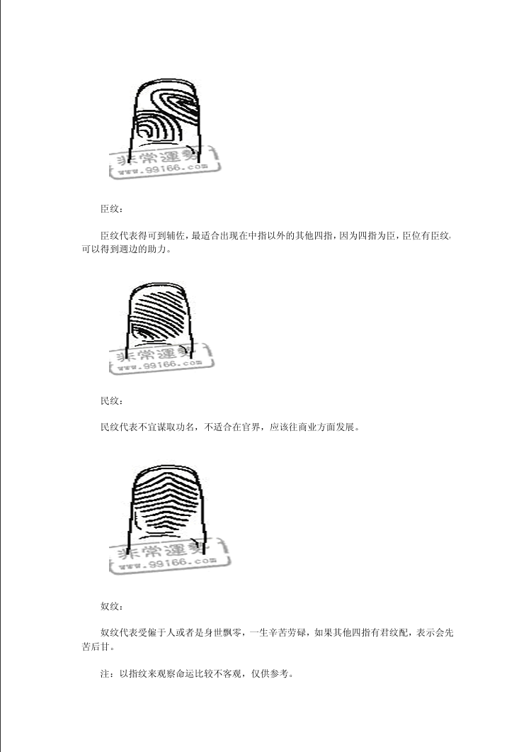 [手相]最齐全的手相汇总PDF文档