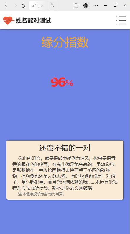 PHP源码姓名配对测试源码 可查看朋友到底喜欢谁的趣味
