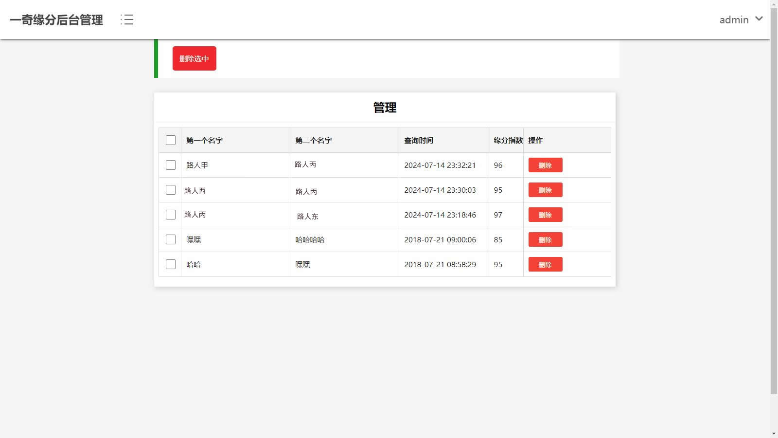 PHP源码姓名配对测试源码 可查看朋友到底喜欢谁的趣味