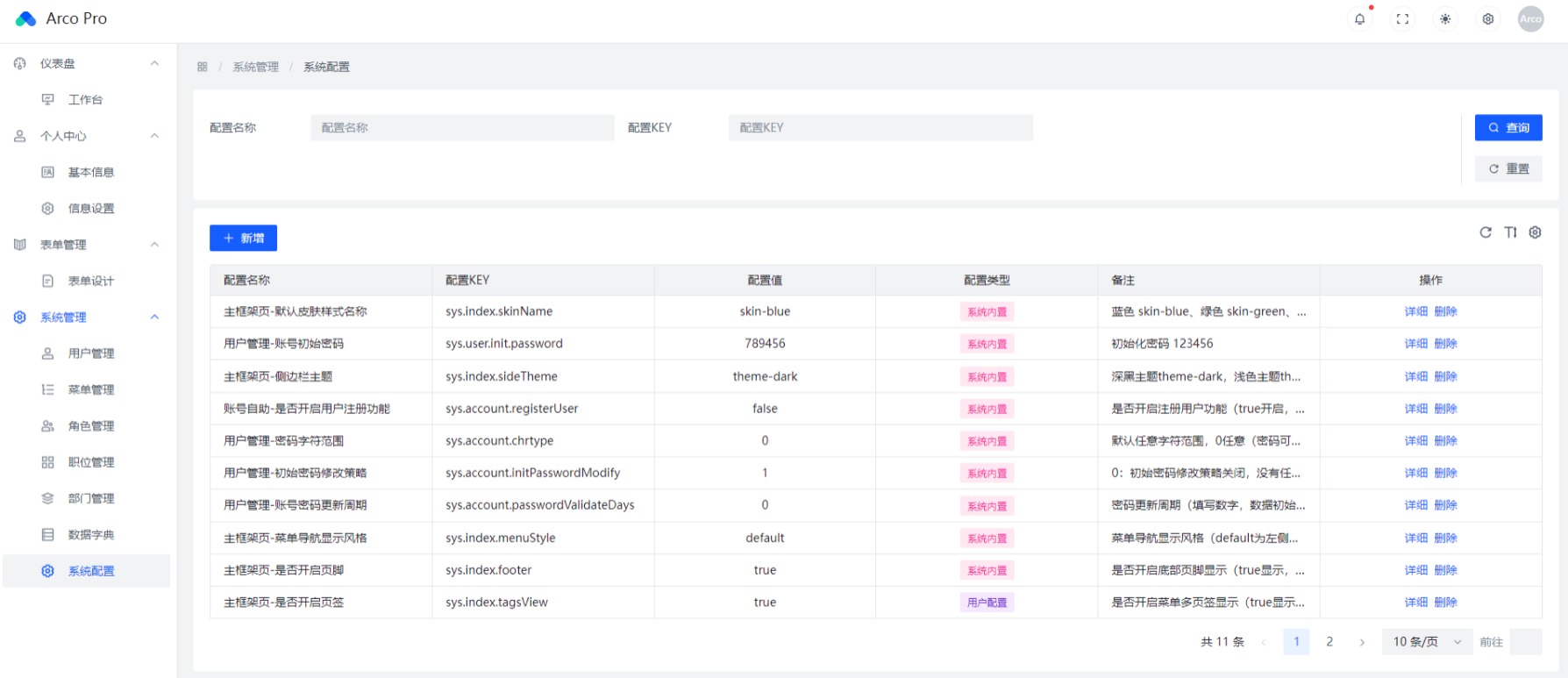 基于SpringCloud搭建后台管理框架，表单设计、工作流审批