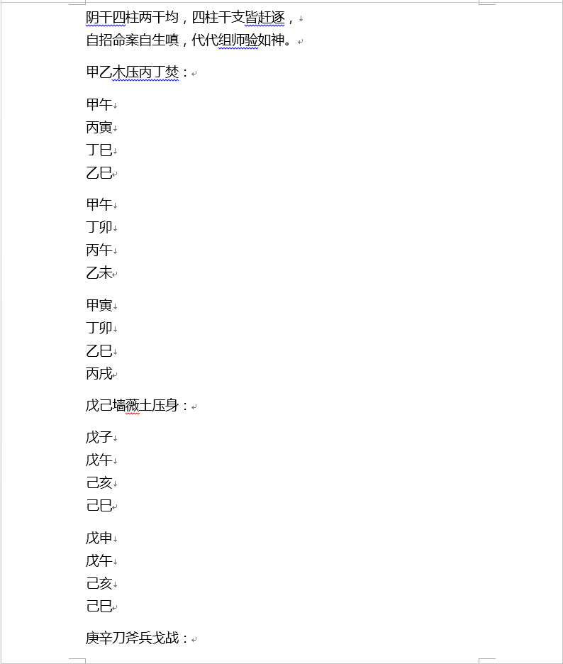[择日]《杨公择日真髓》第十九章