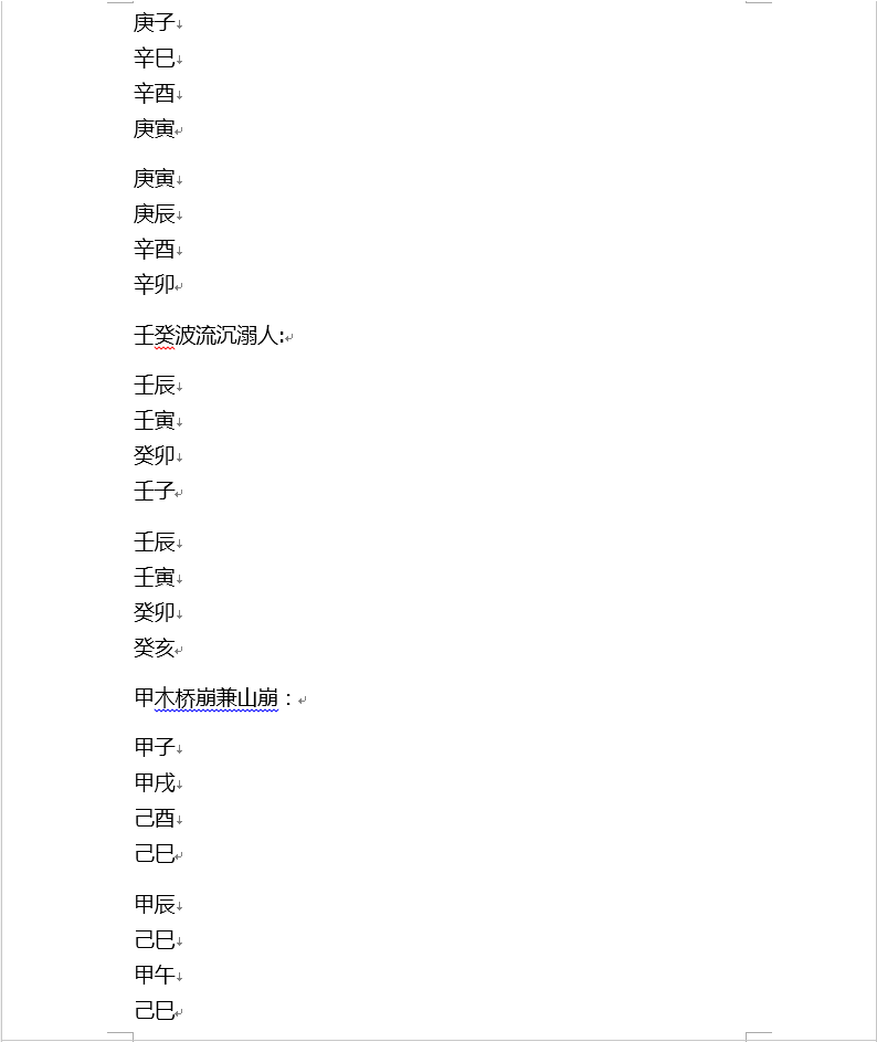[择日]《杨公择日真髓》第十九章