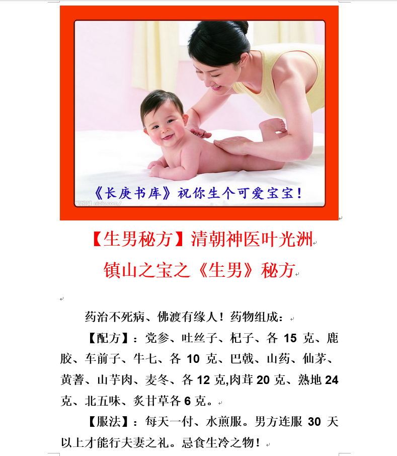 [医学-方剂]【生男秘方】清朝神医叶光洲镇山之宝之《生男》秘方