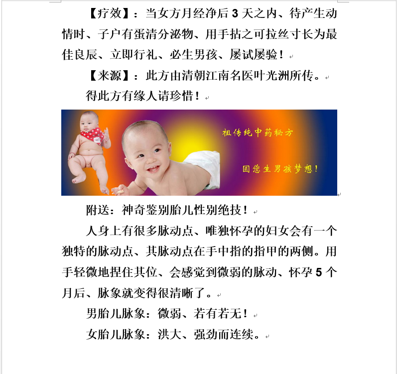  [医学-方剂]【生男秘方】清朝神医叶光洲镇山之宝之《生男》秘方