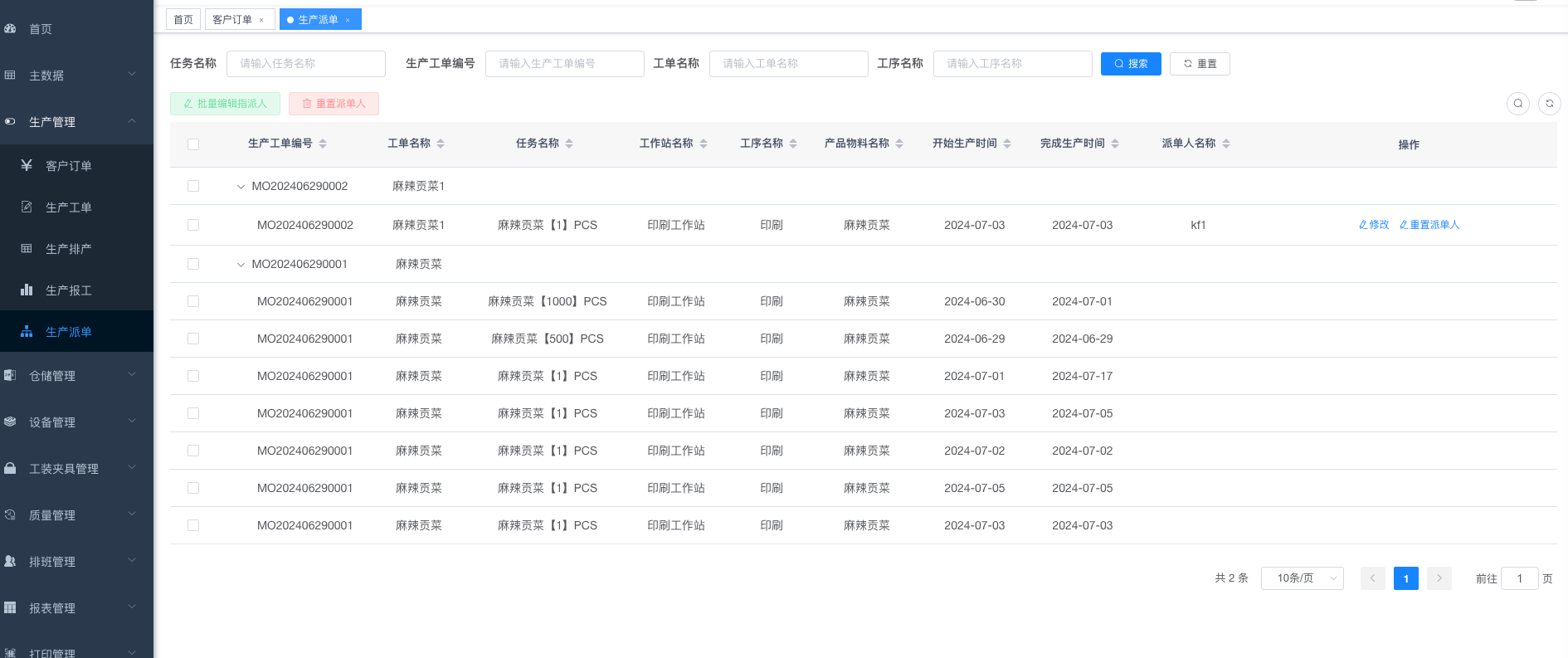 高效智能运营的基于MES系统基础上可进行二次开发的ERP系统JAVA源码
