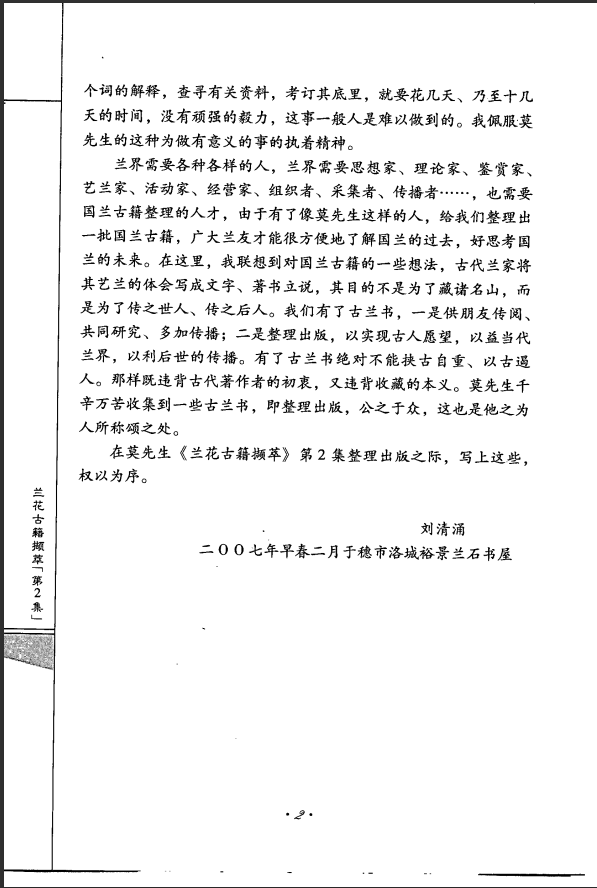  [中医古籍]兰花古籍撷萃+第2集PDF文档
