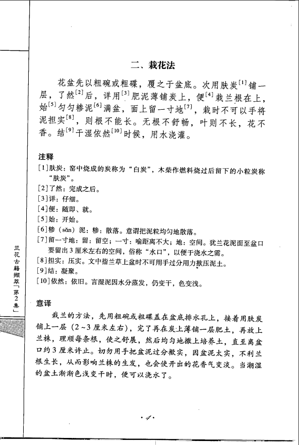  [中医古籍]兰花古籍撷萃+第2集PDF文档