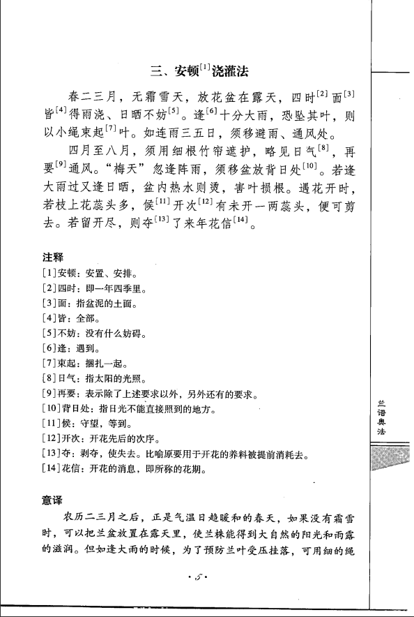  [中医古籍]兰花古籍撷萃+第2集PDF文档