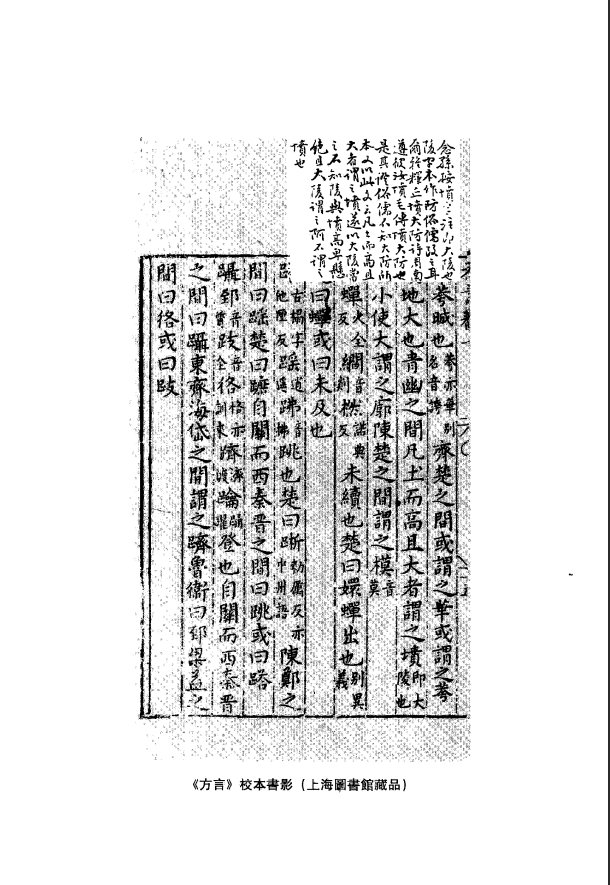 [中医古籍]王念孙古籍校本研究PDF文档