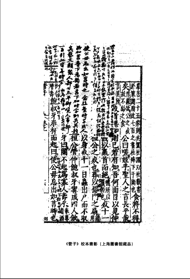 [中医古籍]王念孙古籍校本研究PDF文档