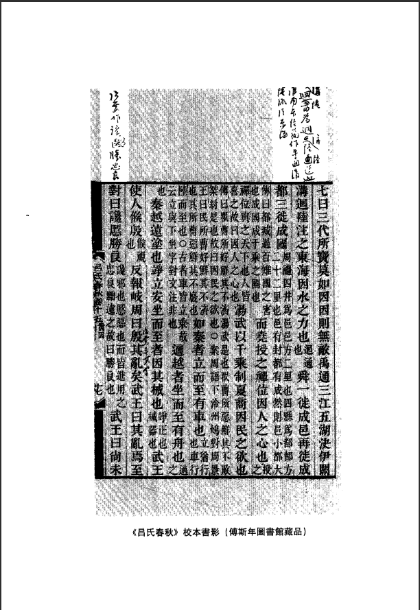 [中医古籍]王念孙古籍校本研究PDF文档