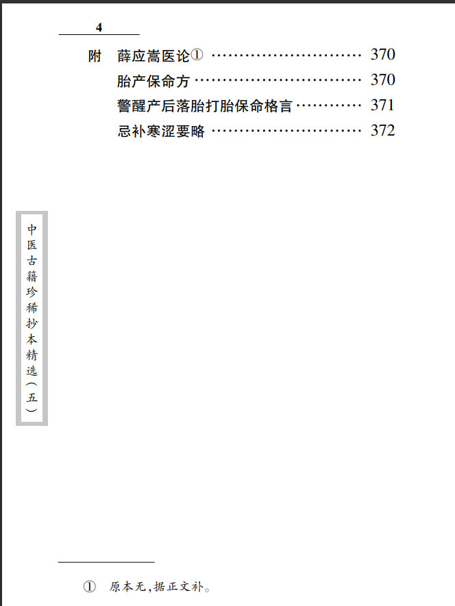 [中医古籍]中医古籍珍稀抄本精选--王乐亭指要PDF文档