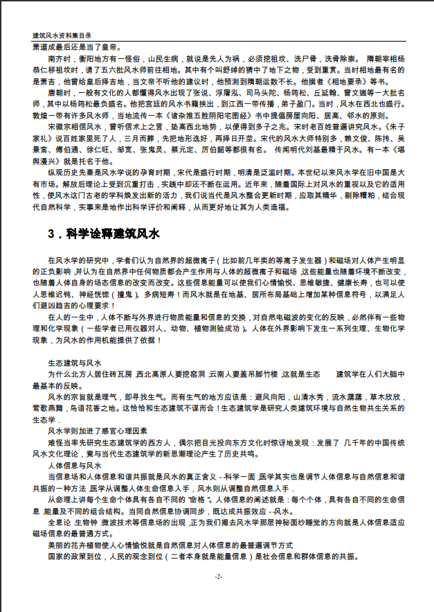 [风水学核心资料] 建筑风水学资料PDF文档