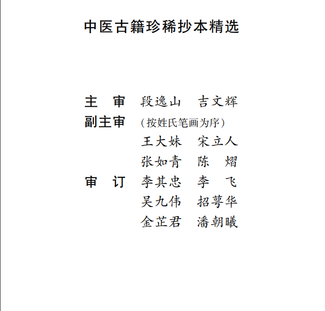 中医古籍珍稀抄本精选--汪艺香先生医案