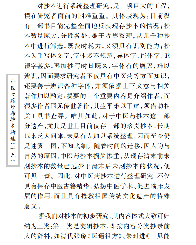 中医古籍珍稀抄本精选--汪艺香先生医案