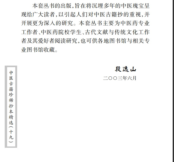 中医古籍珍稀抄本精选--汪艺香先生医案