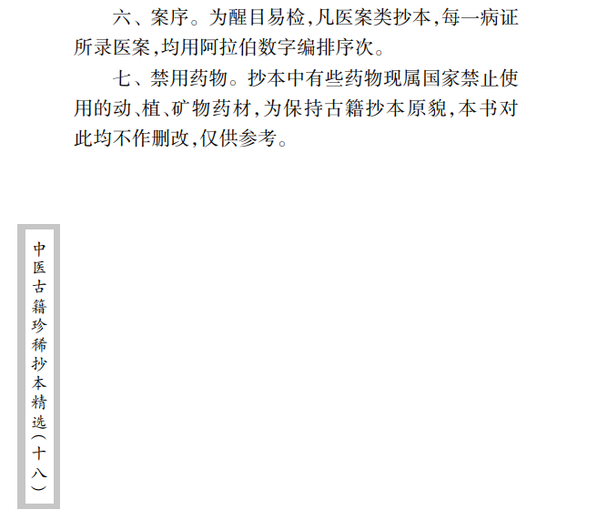 中医古籍珍稀抄本精选--叶天士曹仁伯何元长医案