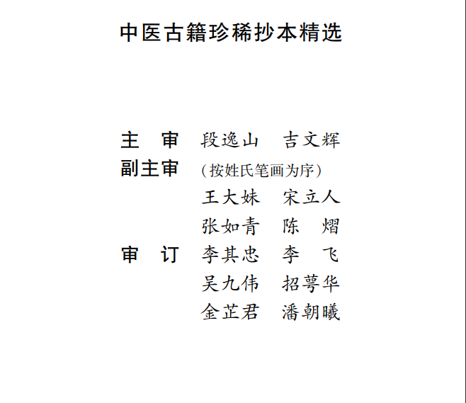 中医古籍珍稀抄本精选--沈菊人医案