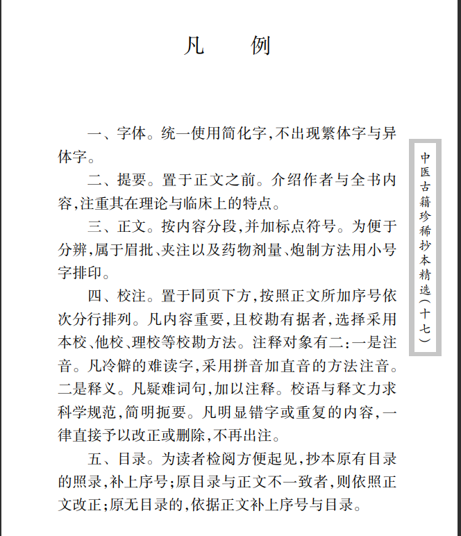 中医古籍珍稀抄本精选--沈菊人医案
