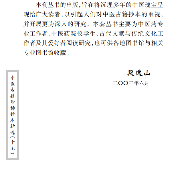 中医古籍珍稀抄本精选--沈菊人医案